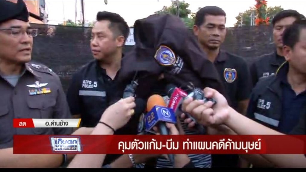เก็บตกค่ำ 19-4-60 (1) คุมตัวแก้ม-บีมทำแผนคดีค้ามนุษย์ เก็บตกค่ำ 19-4-60 (1) คุมตัวแก้ม-บีมทำแผนคดีค้ามนุษย์