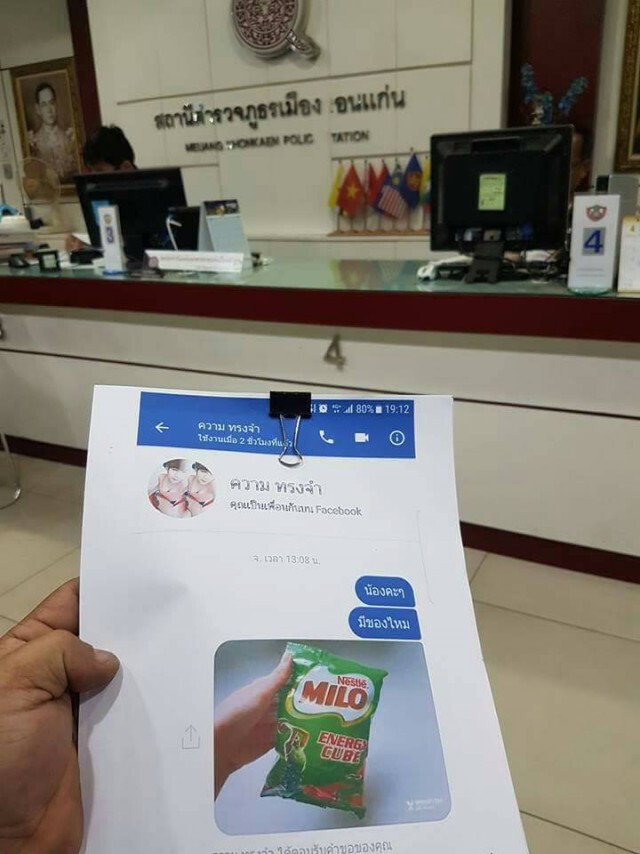 หวังรวย "ไมโลคิวบ์" 
โดนหลอก..เงินปิ๋วหลายล้าน !