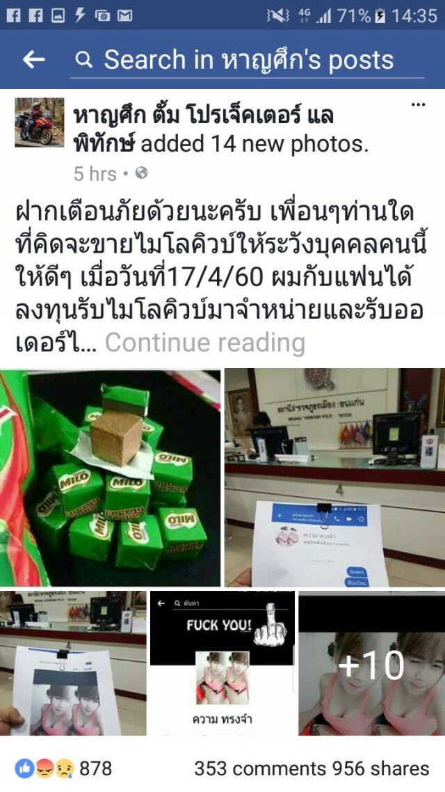 หวังรวย "ไมโลคิวบ์" 
โดนหลอก..เงินปิ๋วหลายล้าน !