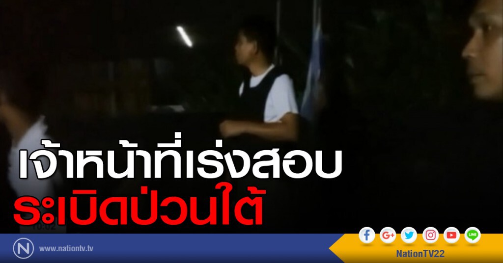 เจ้าหน้าที่เร่งสอบระเบิดป่วนใต้