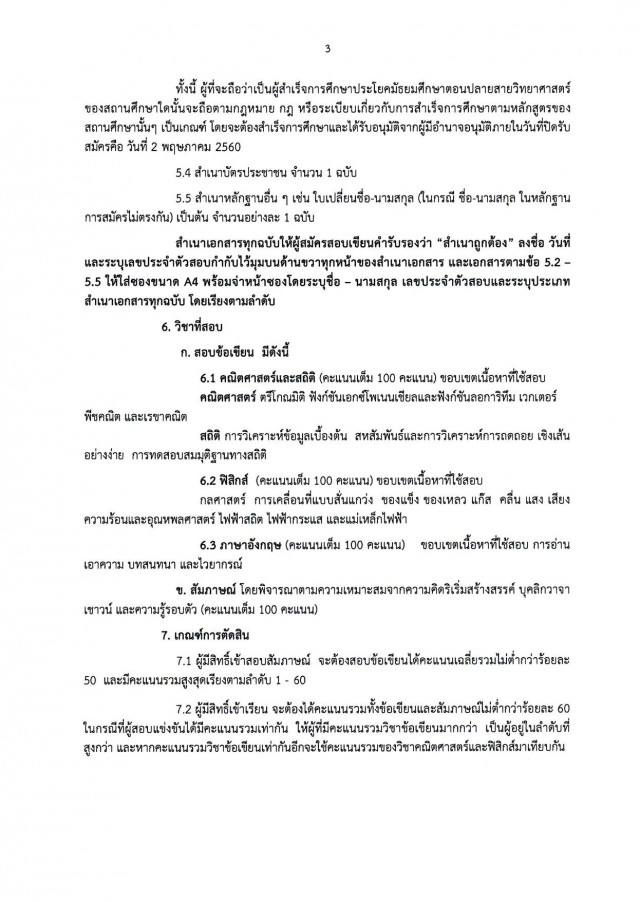 ให้ไวๆ จบ ม.6
มาเป็น "นักเรียนอุตุนิยมวิทยา" 
เรียน 1 ปี ได้บรรจุรับเงินเดือนกว่า 1 หมื่น
