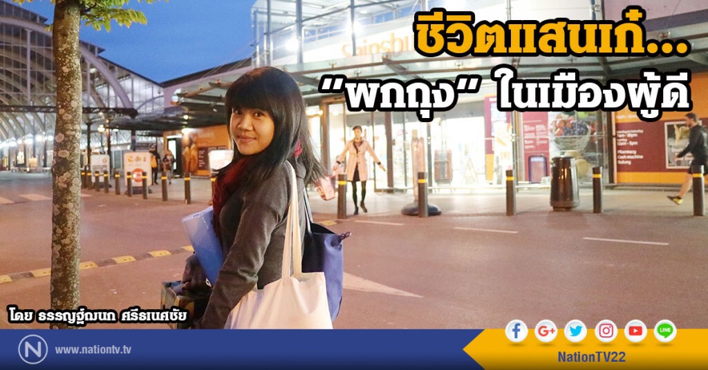 ชีวิตแสนเก๋ "พกถุง" ในเมืองผู้ดี