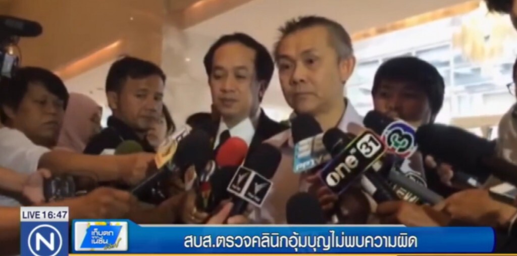 สธ.สืบเส้นทางอสุจิ ด้าน สบส.ตรวจคลินิกอุ้มบุญแล้ว ไม่พบความผิด