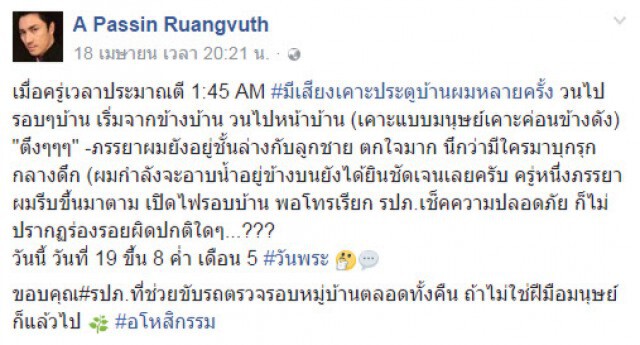 ขนหัวลุก! "เอ พศิน" เผย วินาทีระทึก เสียงเคาะรอบบ้าน ..ใครกันนะ ?