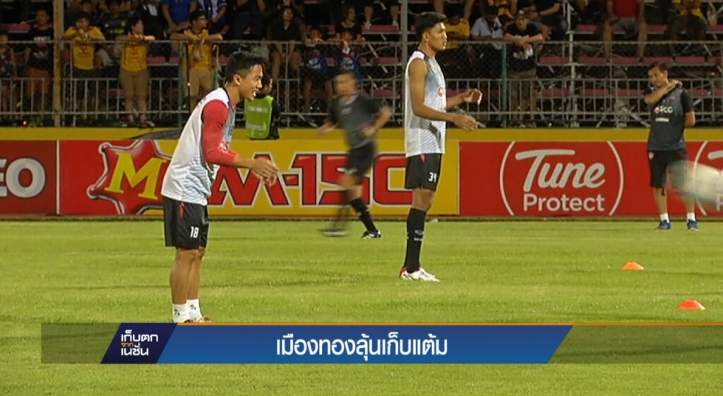 22-4-60 เก็บตกเที่ยง : "กิเลนผยอง"ลุ้นเก็บแต้มโตโยต้าไทยลีก 22-4-60 เก็บตกเที่ยง : "กิเลนผยอง"ลุ้นเก็บแต้มโตโยต้าไทยลีก