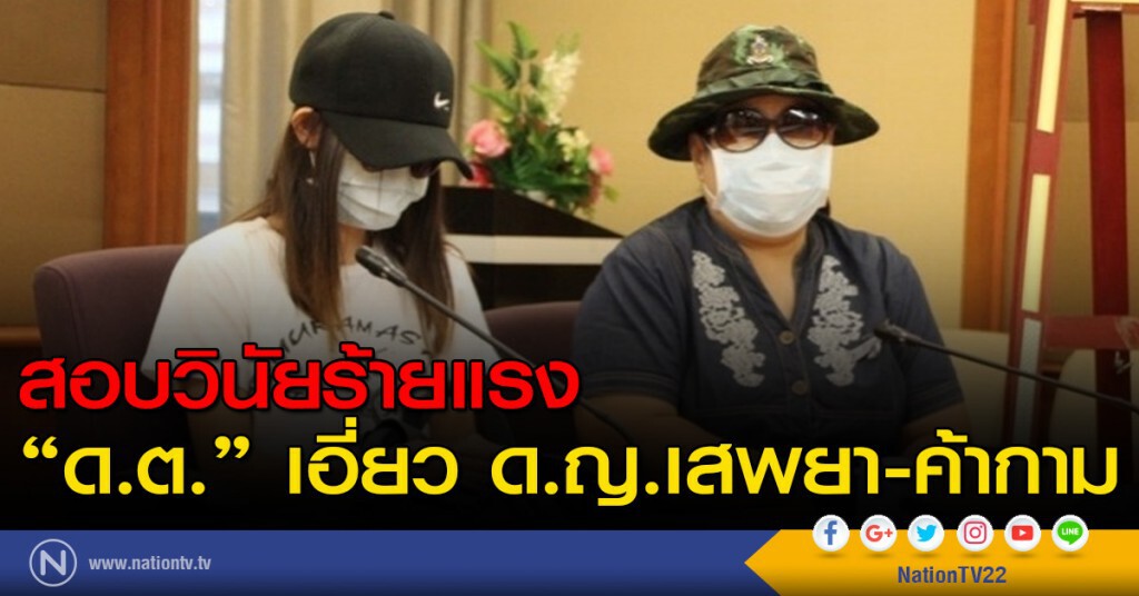 สอบวินัยร้ายแรง'ด.ต.'เอี่ยว ด.ญ.เสพยา-ค้ากาม สอบวินัยร้ายแรง'ด.ต.'เอี่ยว ด.ญ.เสพยา-ค้ากาม