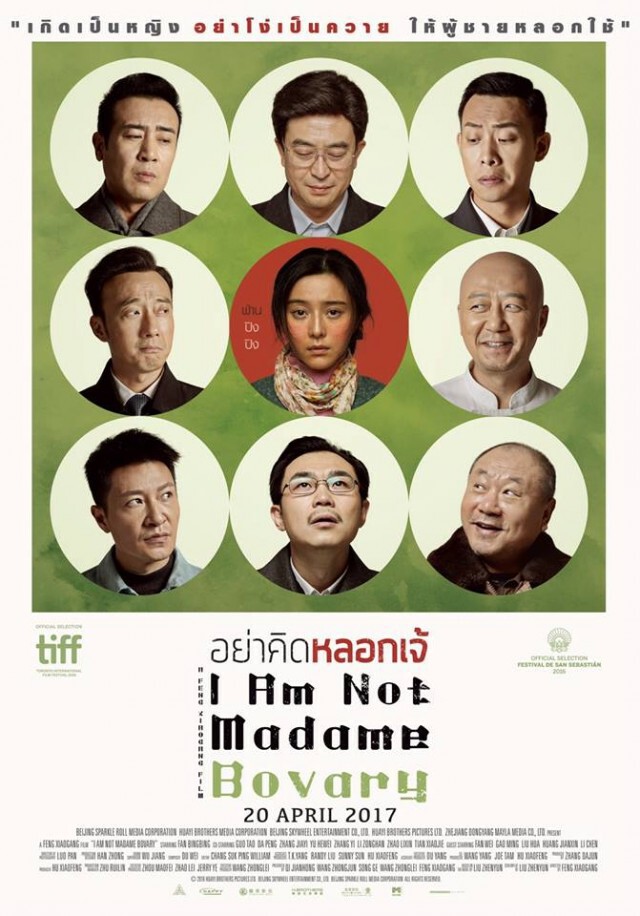 I Am Not Madame Bovary อย่าคิดหลอกเจ้ หนังจีนที่ตั้งชื่อไทยได้น่าเจ็บใจที่สุด