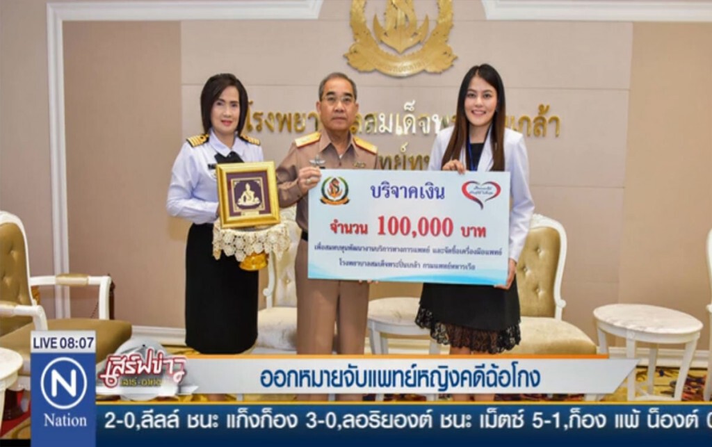 ออกหมายจับแพทย์หญิงคดีฉ้อโกง