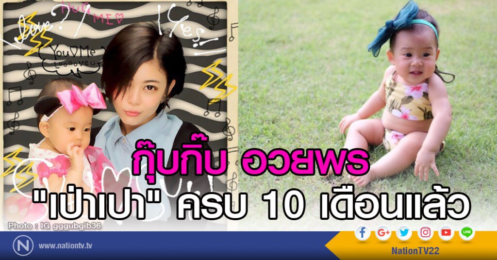 "เป่าเปา" ครบ 10เดือนแล้วจ้า "เป่าเปา" ครบ 10เดือนแล้วจ้า