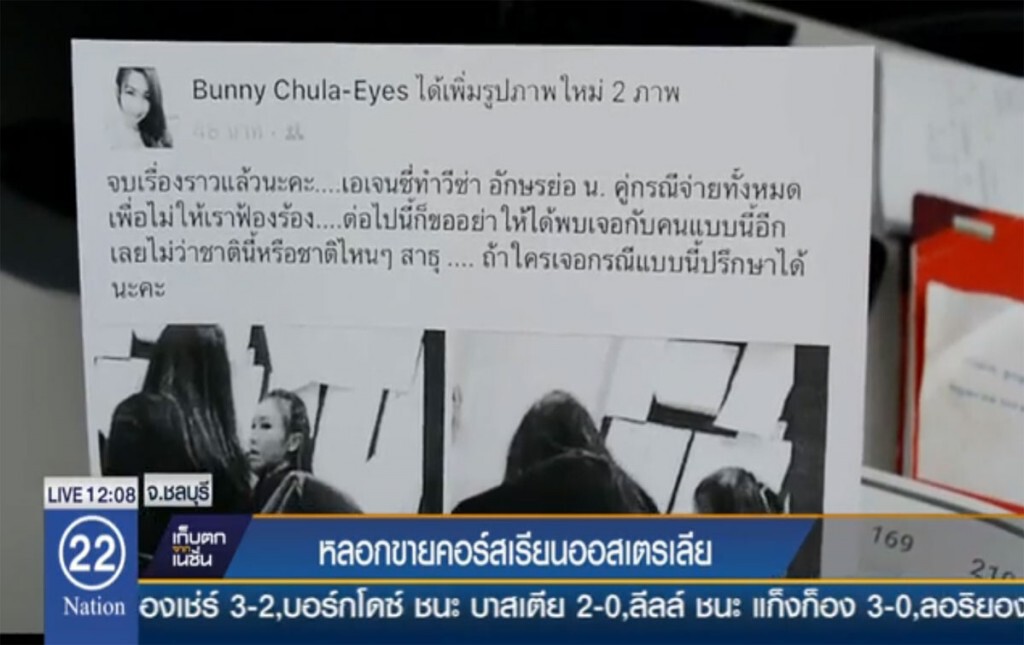 หลอกขายคอร์สเรียนออสเตรเลีย หลอกขายคอร์สเรียนออสเตรเลีย