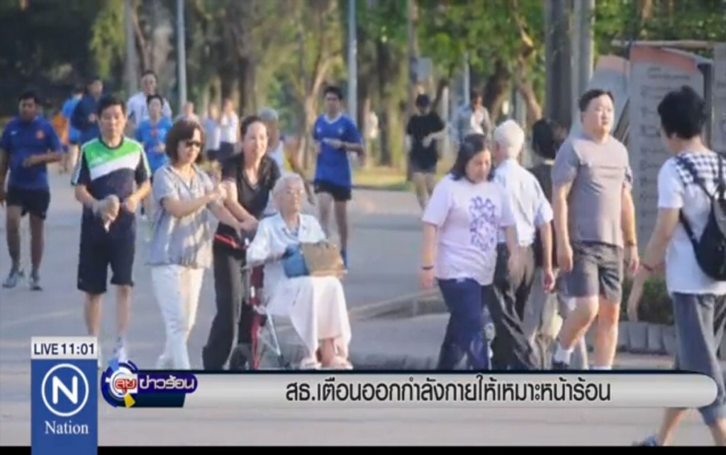 สธ.เตือนออกกำลังกาย ให้เหมาะหน้าร้อน สธ.เตือนออกกำลังกาย ให้เหมาะหน้าร้อน