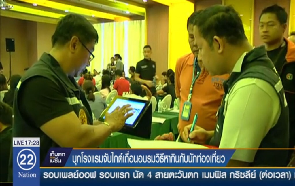บุกโรงแรมจับไกด์เถื่อน อบรมวิธีหากินกับนักท่องเที่ยว บุกโรงแรมจับไกด์เถื่อน อบรมวิธีหากินกับนักท่องเที่ยว
