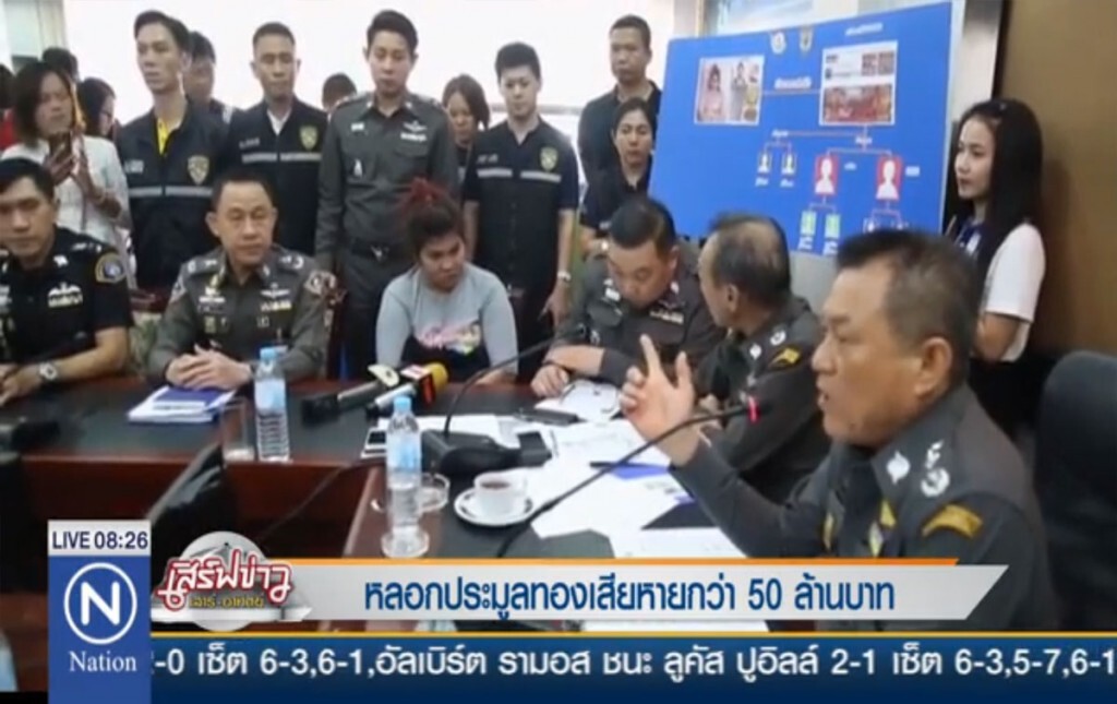หลอกประมูลทอง เสียหายกว่า 50 ล้านบาท
