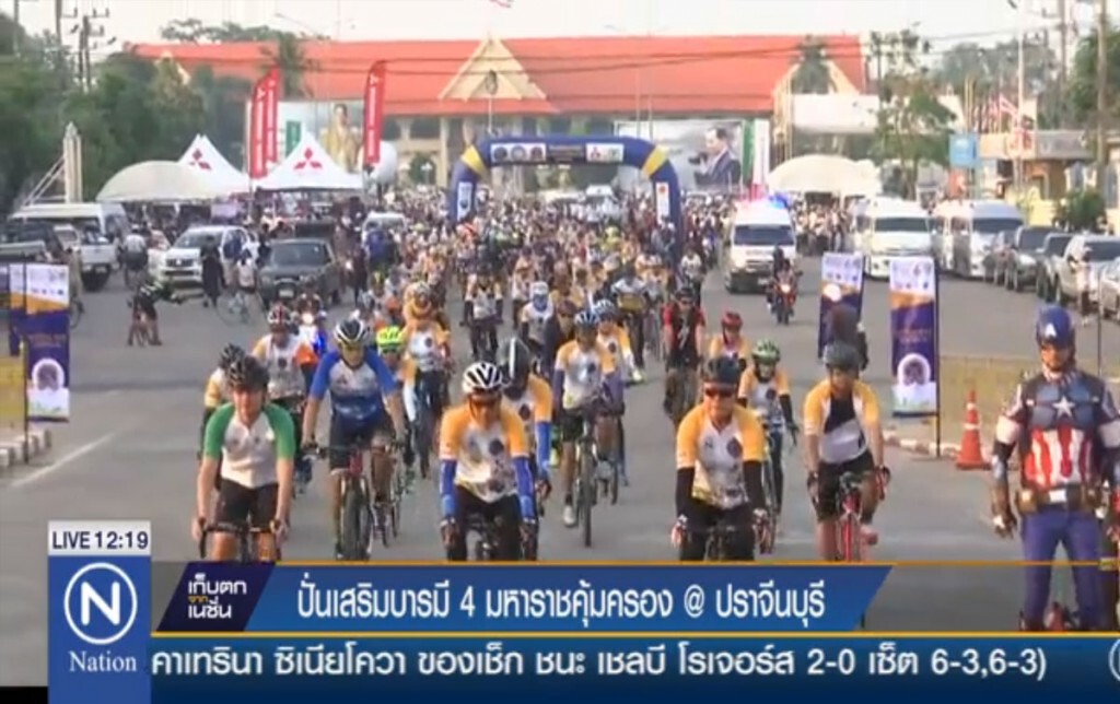 ปั่นเสริมบารมี 4 มหาราชคุ้มครอง @ ปราจีนบุรี ปั่นเสริมบารมี 4 มหาราชคุ้มครอง @ ปราจีนบุรี