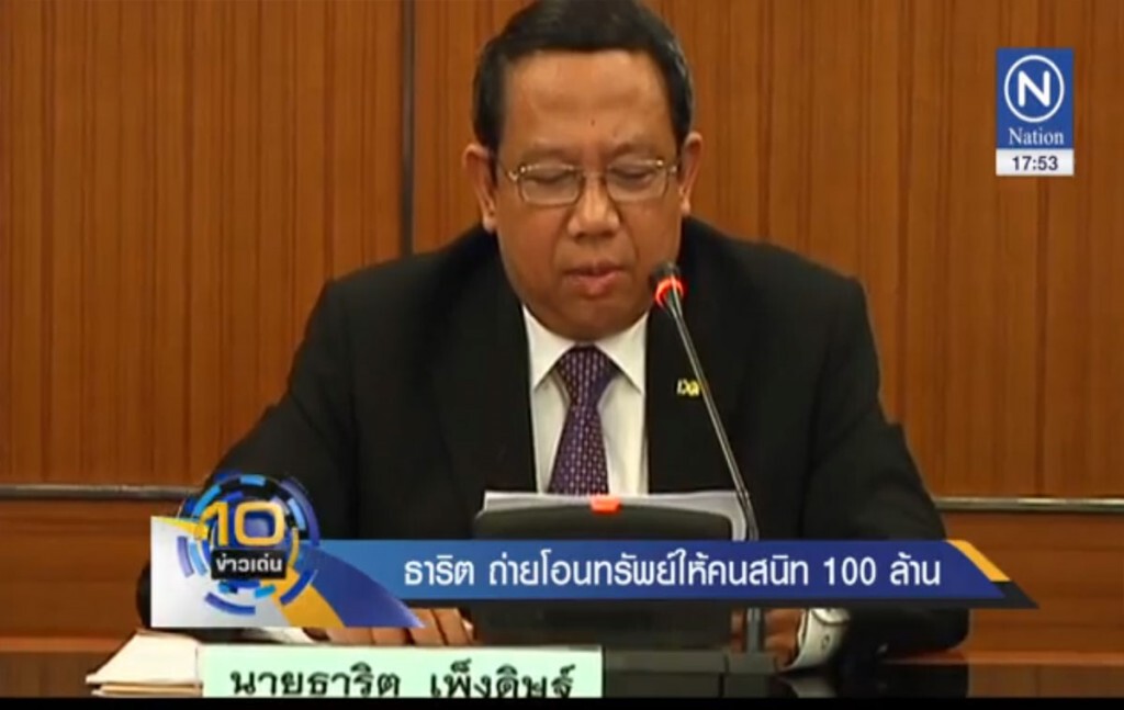 "ธาริต" ถ่ายโอนทรัพย์สินให้คนสนิท 100 ล้าน "ธาริต" ถ่ายโอนทรัพย์สินให้คนสนิท 100 ล้าน