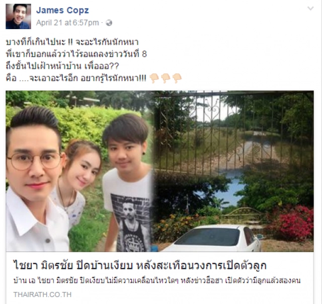 "เจมส์" เดือด!
สื่อขุดปมลูก-เมีย ไชยา มิตรชัย
บอก"จะเอาอะไรอีก อยากรู้ไรนักหนา!!!"