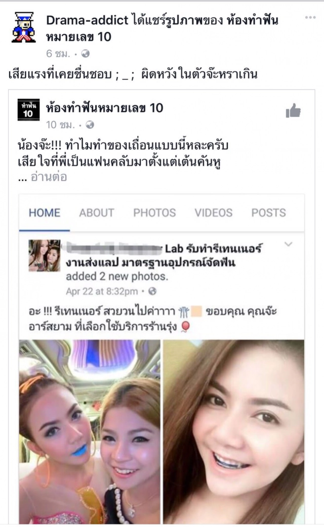 จ๊ะ อาร์สยาม งานเข้า รับงานหมอฟันเถื่อน แฟนๆตัดพ้อผิดหวังที่ติดตาม