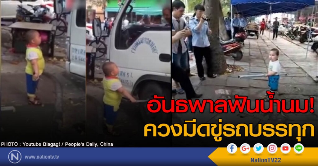 อันธพาลฟันน้ำนมควงมีดขู่รถบรรทุก อันธพาลฟันน้ำนมควงมีดขู่รถบรรทุก