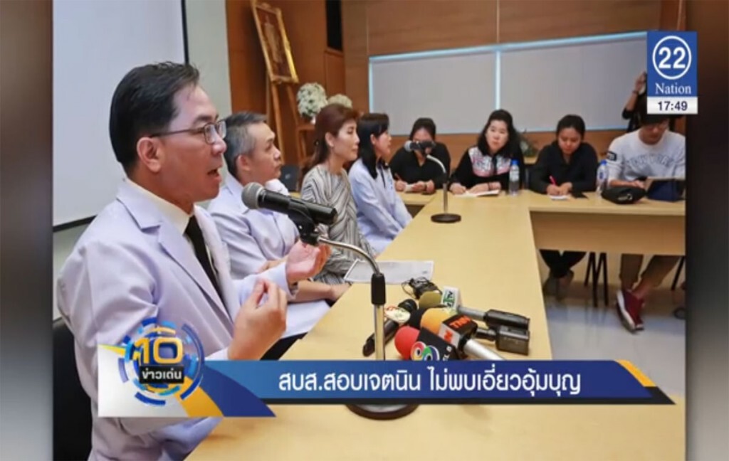 ตรวจคลินิกอุ้มบุญแห่งที่ 3 ไม่พบความผิด ตรวจคลินิกอุ้มบุญแห่งที่ 3 ไม่พบความผิด