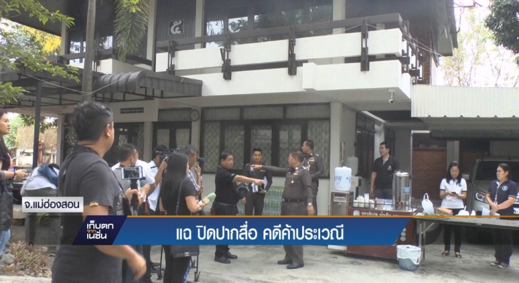 24-4-60 เก็บตกเที่ยง : แฉ! ปิดปากสื่อ คดีค้าประเวณี จ.แม่ฮ่องสอน 24-4-60 เก็บตกเที่ยง : แฉ! ปิดปากสื่อ คดีค้าประเวณี จ.แม่ฮ่องสอน