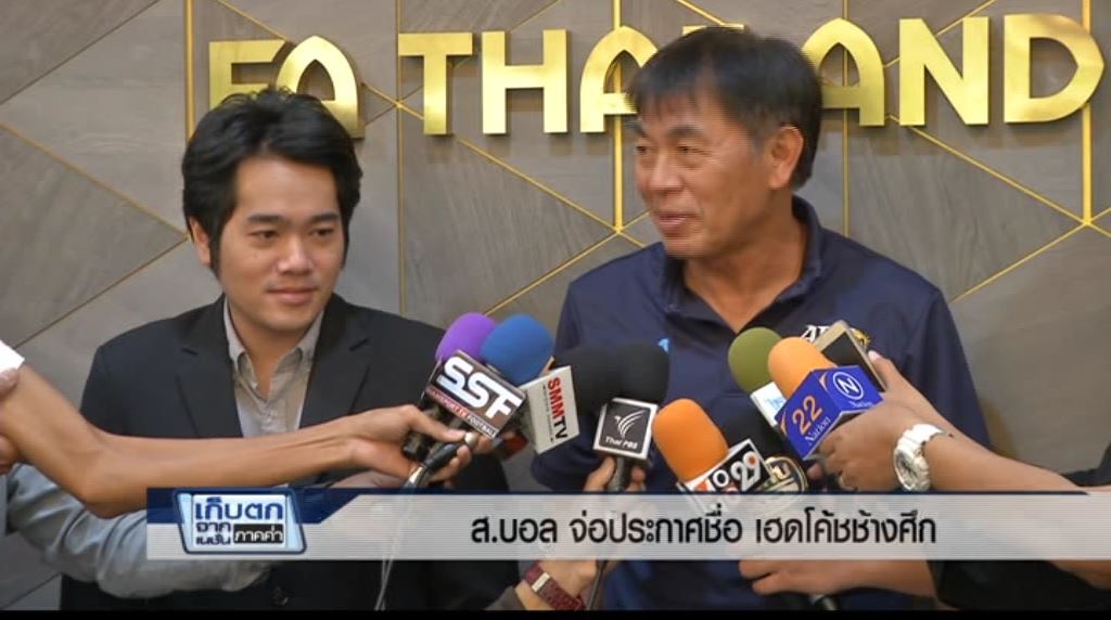 เก็บตกค่ำ 24-4-60 (3) ส.บอลจ่อประกาศรายชื่อเฮดโค้ชช้างศึก เก็บตกค่ำ 24-4-60 (3) ส.บอลจ่อประกาศรายชื่อเฮดโค้ชช้างศึก
