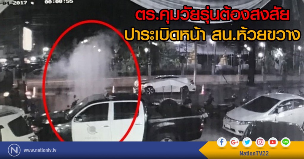 ด่วน! ควบคุมวัยรุ่นต้องสงสัยปาระเบิดหน้า สน.ห้วยขวาง ด่วน! ควบคุมวัยรุ่นต้องสงสัยปาระเบิดหน้า สน.ห้วยขวาง