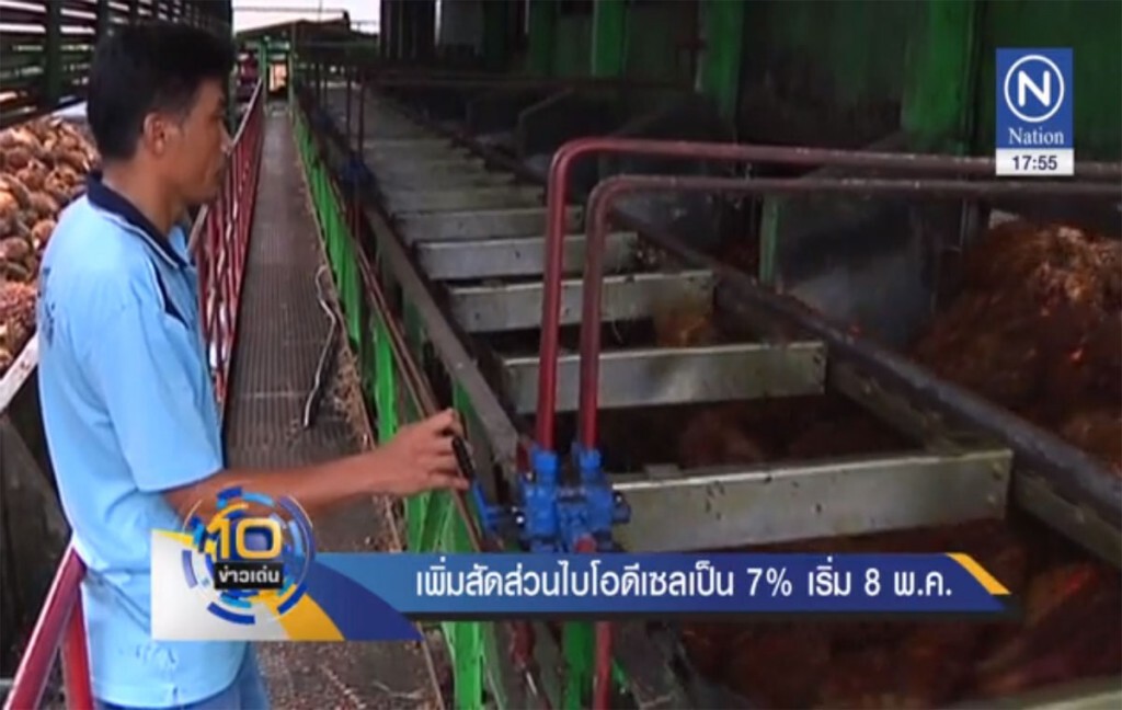 เพิ่มสัดส่วนไบโอดีเซลเป็น 7% เริ่ม 8 พ.ค. เพิ่มสัดส่วนไบโอดีเซลเป็น 7% เริ่ม 8 พ.ค.
