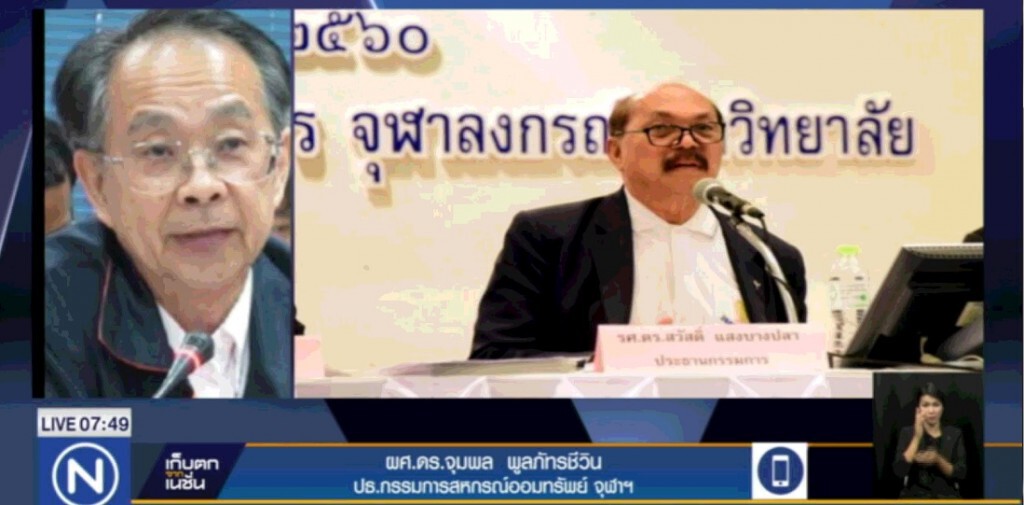 จุฬาฯ แจง "รศ.ดร.สวัสดิ์" ทำผิดไม่เกี่ยวสหกรณ์ จุฬาฯ แจง "รศ.ดร.สวัสดิ์" ทำผิดไม่เกี่ยวสหกรณ์
