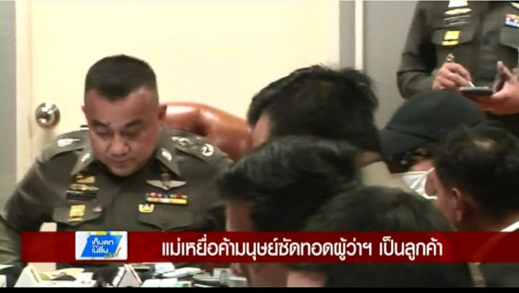 เก็บตกทั่วไทย 25-4-60 (1) แม่เหยื่อค้ามนุษย์ซัดทอดผู้ว่าฯ เป็นลูกค้า เก็บตกทั่วไทย 25-4-60 (1) แม่เหยื่อค้ามนุษย์ซัดทอดผู้ว่าฯ เป็นลูกค้า