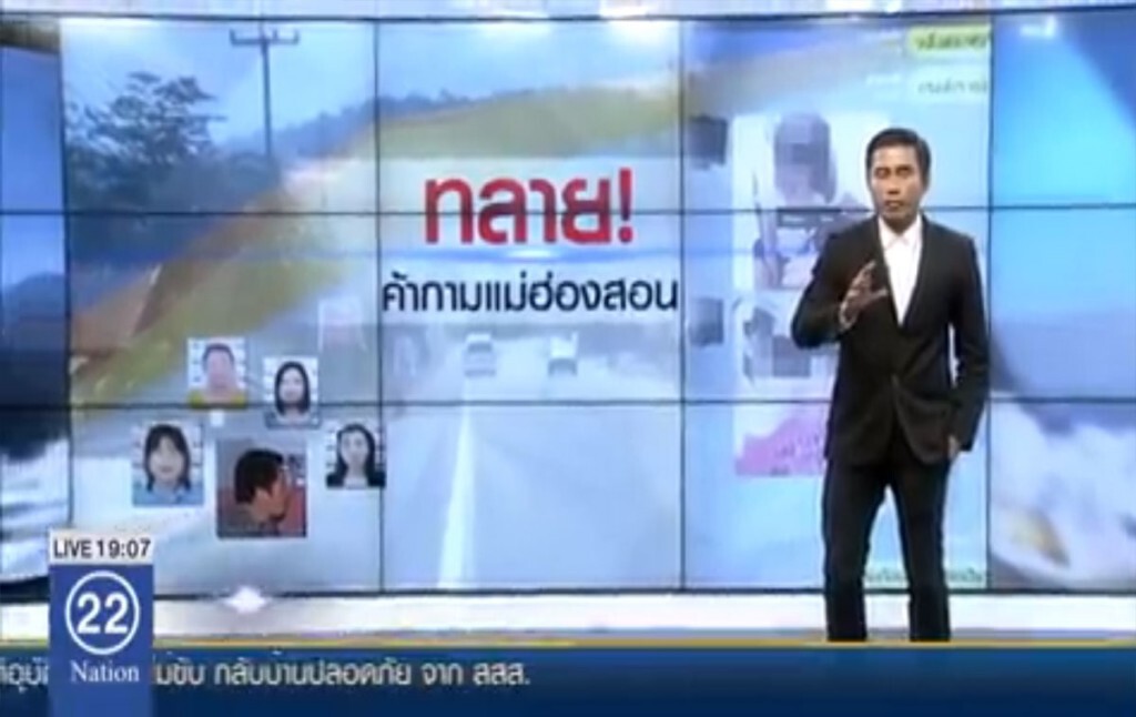 ทลาย! ค้ากามแม่ฮ่องสอน ทลาย! ค้ากามแม่ฮ่องสอน