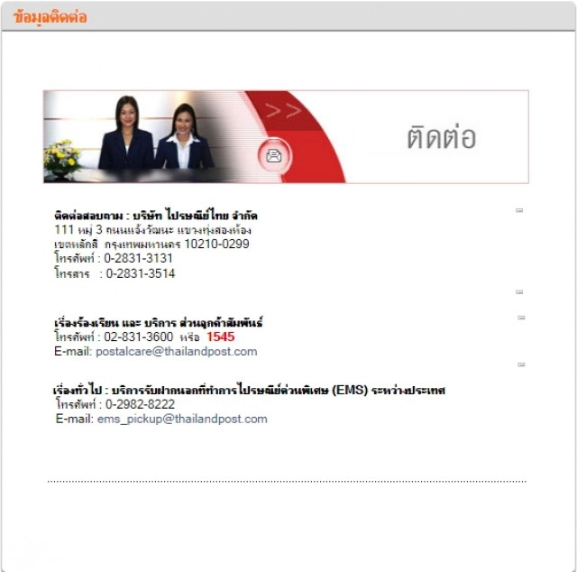 เช็คสถานะพัสดุง่ายๆ กับไปรษณีย์ไทย