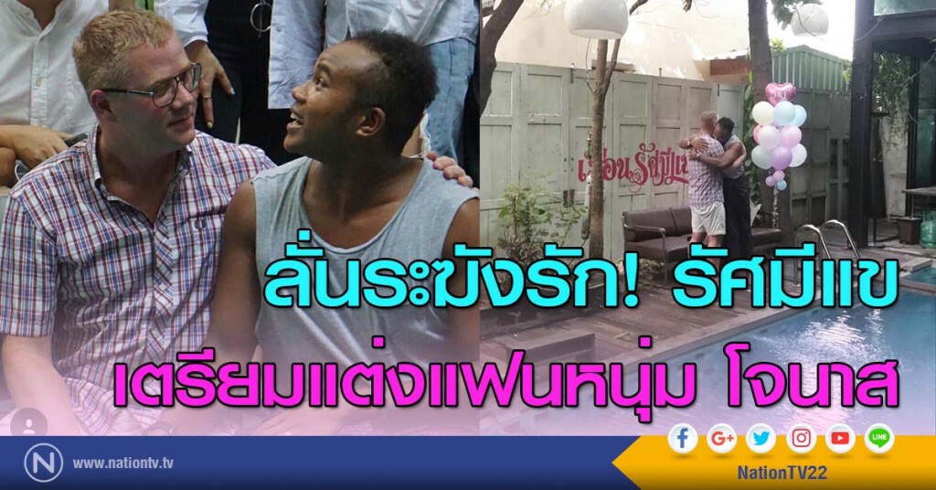 ลั่นระฆังรัก! รัศมีแข เตรียมแต่งแฟนหนุ่ม โจนาส ลั่นระฆังรัก! รัศมีแข เตรียมแต่งแฟนหนุ่ม โจนาส