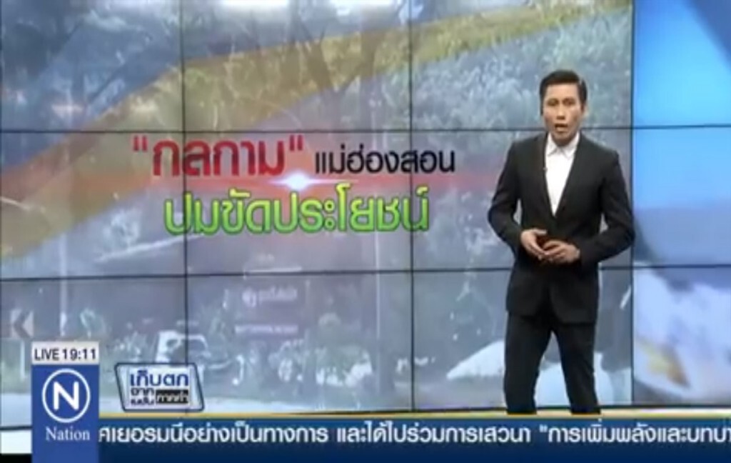 "กลกาม" แม่ฮ่องสอน ปมขัดผลประโยชน์ "กลกาม" แม่ฮ่องสอน ปมขัดผลประโยชน์