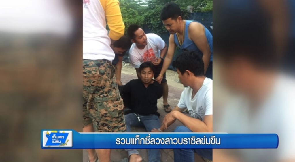 เก็บตกทั่วไทย 26-4-60 (1) รวบแท็กซี่ลวงสาวบราซิลข่มขืน เก็บตกทั่วไทย 26-4-60 (1) รวบแท็กซี่ลวงสาวบราซิลข่มขืน