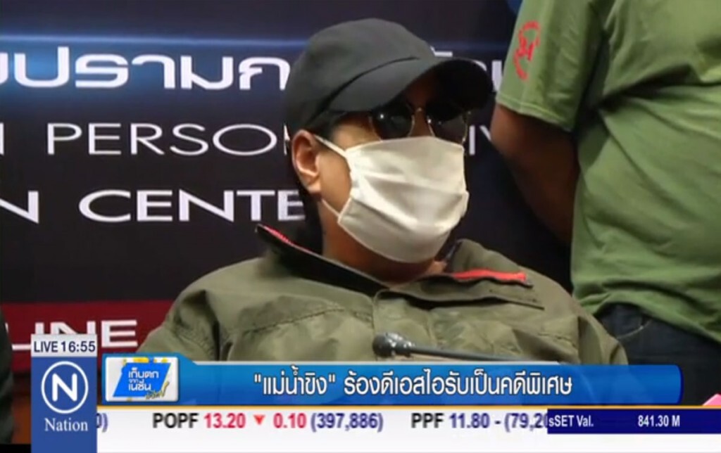 "แม่น้ำขิง" ร้องดีเอสไอรับเป็นคดีพิเศษ