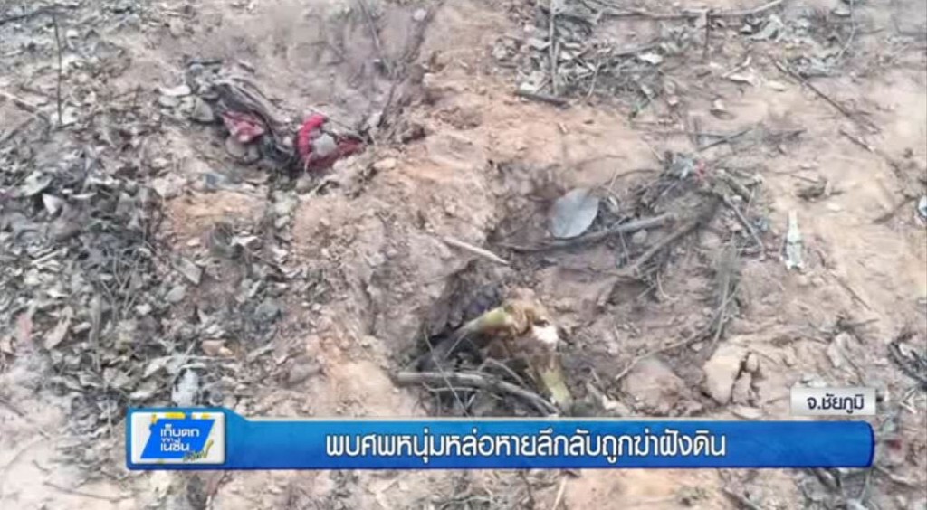 เก็บตกทั่วไทย 26-4-60 (2) พบศพหนุ่มหล่อหายลึกลับถูกฆ่าฝังดิน เก็บตกทั่วไทย 26-4-60 (2) พบศพหนุ่มหล่อหายลึกลับถูกฆ่าฝังดิน