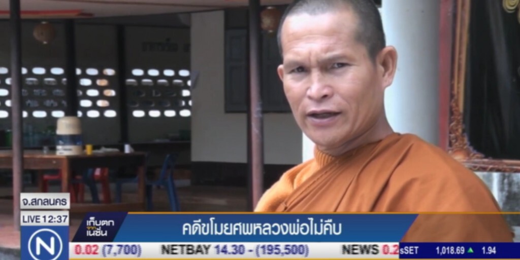 คดีขโมยศพ "หลวงพ่อมหายนต์" ไม่คืบหน้า คดีขโมยศพ "หลวงพ่อมหายนต์" ไม่คืบหน้า
