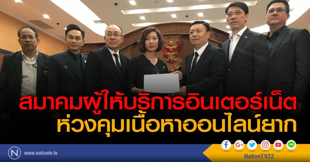 สมาคมผู้ให้บริการอินเตอร์เน็ต ห่วงคุมเนื้อหาออนไลน์ยาก