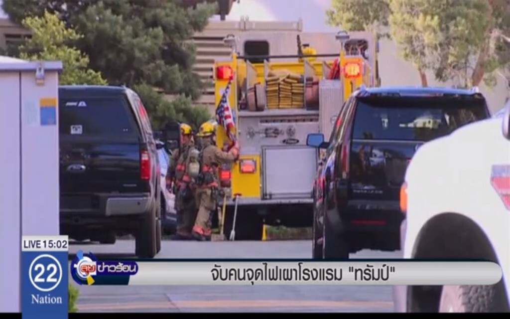 จับคนจุดไฟเผาโรงแรมทรัมป์ จับคนจุดไฟเผาโรงแรมทรัมป์