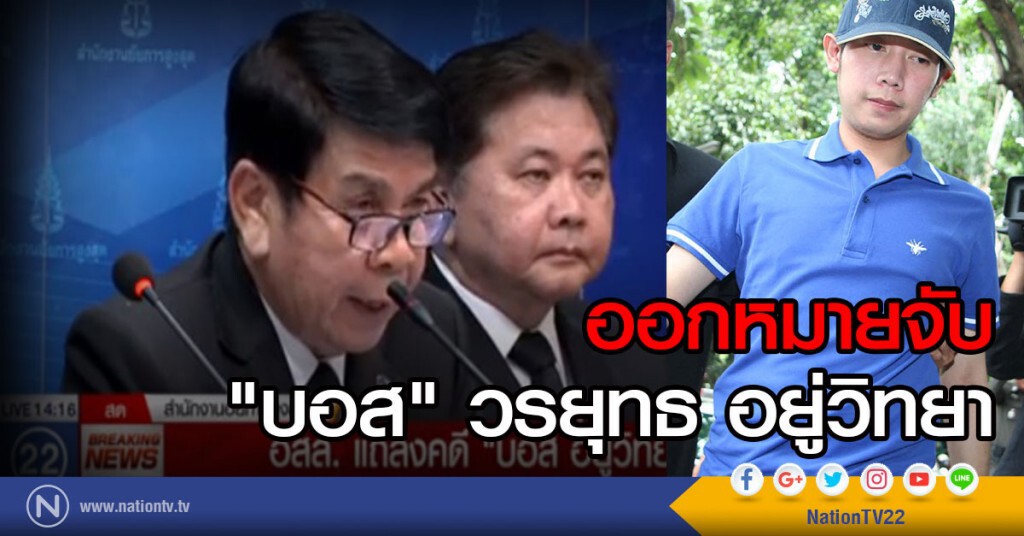 อสส.แถลงคดี "บอส อยู่วิทยา" อสส.แถลงคดี "บอส อยู่วิทยา"