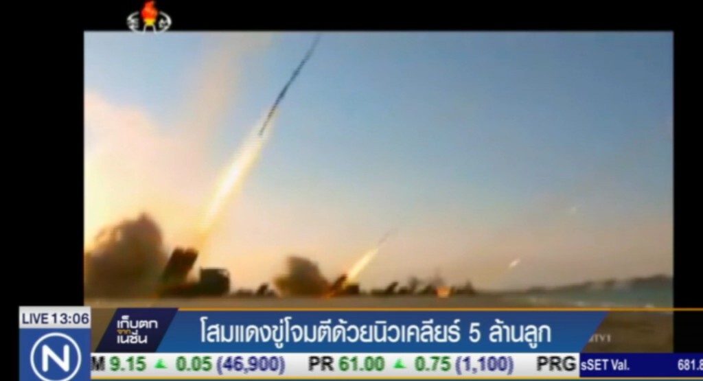โสมแดงขู่ถล่มสหรัฐฯ เกาหลีใต้ ด้วยนิวเคลียร์ 5 ล้านลูก โสมแดงขู่ถล่มสหรัฐฯ เกาหลีใต้ ด้วยนิวเคลียร์ 5 ล้านลูก