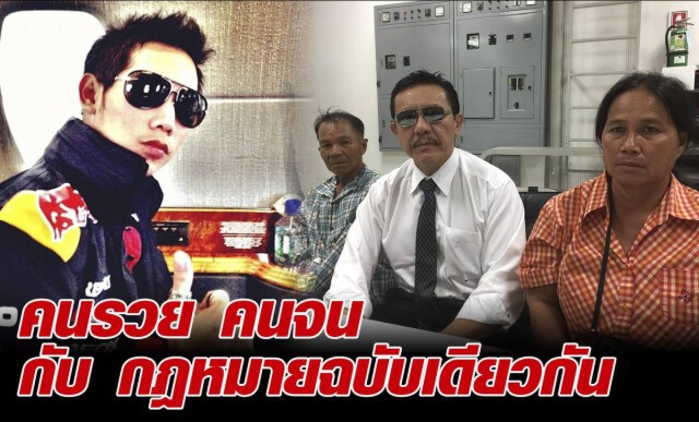 ชูวิทย์โพสต์ 
บอส วรยุทธ - ตายายเก็บเห็ด
คนรวย คนจน กับกฎหมายฉบับเดียวกัน