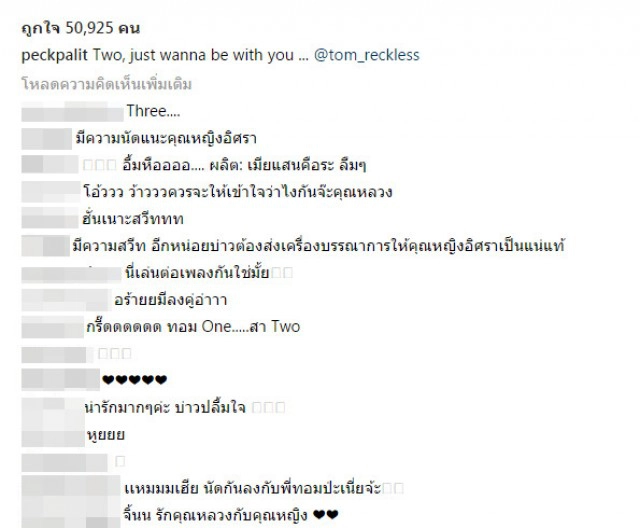 "เป๊ก-ทอม" ต่อเพลงสุดสวีทลง IG
แฟนๆอิจฉามุ้งมิ้งตะมุตะมิสุดๆ