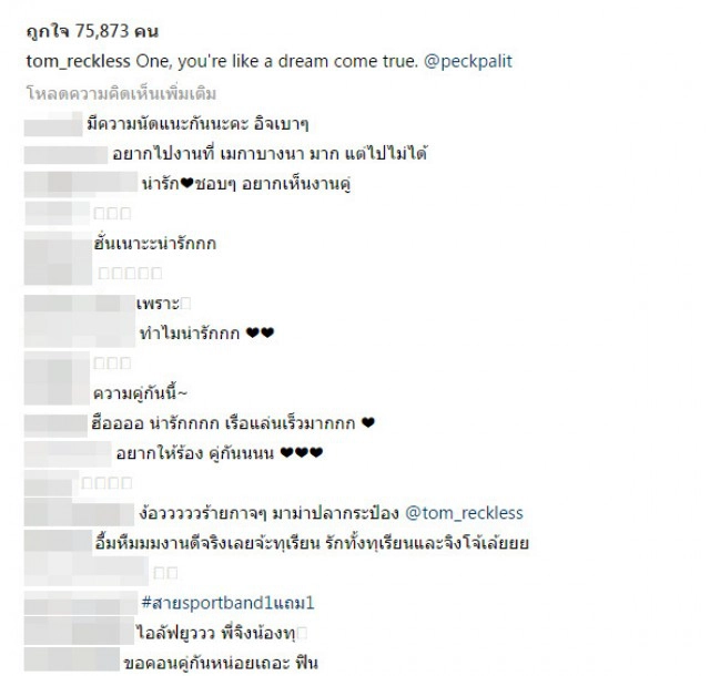 "เป๊ก-ทอม" ต่อเพลงสุดสวีทลง IG
แฟนๆอิจฉามุ้งมิ้งตะมุตะมิสุดๆ