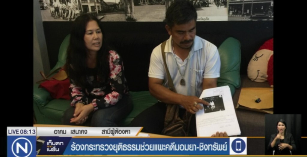 ร้อง ก.ยุติธรรม ตกเป็นแพะคดีมอมยา-ชิงทรัพย์ ร้อง ก.ยุติธรรม ตกเป็นแพะคดีมอมยา-ชิงทรัพย์