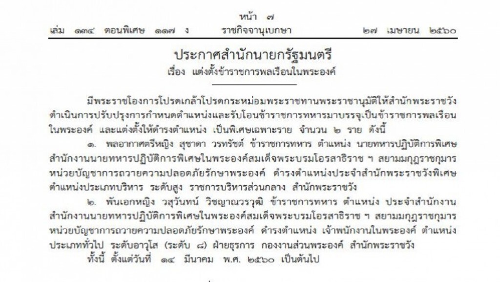 โปรดเกล้าฯ แต่งตั้งข้าราชการพลเรือนในพระองค์ 18 ราย โปรดเกล้าฯ แต่งตั้งข้าราชการพลเรือนในพระองค์ 18 ราย