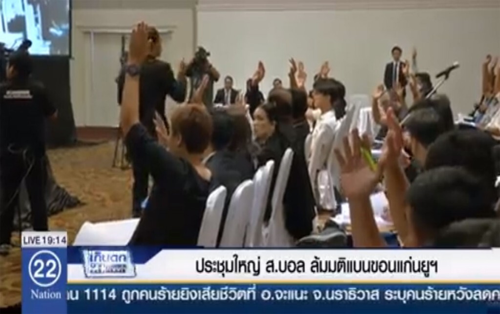 ประชุมใหญ่ ส.บอล  ล้มมติแบนขอนแก่นยูฯ