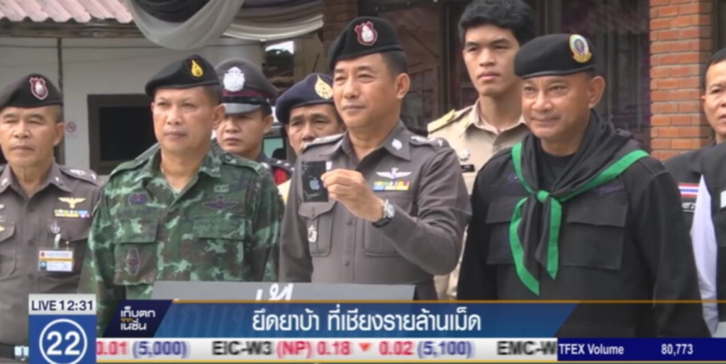 ทหาร-ตำรวจเชียงราย สกัดจับยาบ้าล้านเม็ด ใส่ถุงเตรียมขนย้าย ทหาร-ตำรวจเชียงราย สกัดจับยาบ้าล้านเม็ด ใส่ถุงเตรียมขนย้าย
