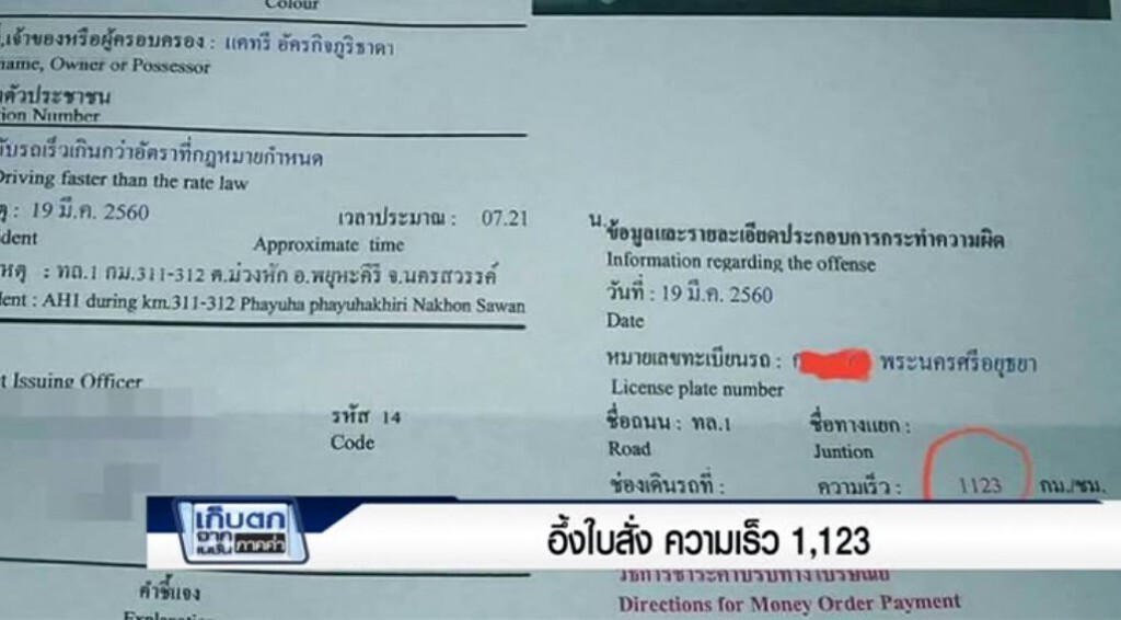 เก็บตกค่ำ 28-4-60 (1) อึ้งใบสั่ง ความเร็ว 1,123 กม./ชม. เก็บตกค่ำ 28-4-60 (1) อึ้งใบสั่ง ความเร็ว 1,123 กม./ชม.