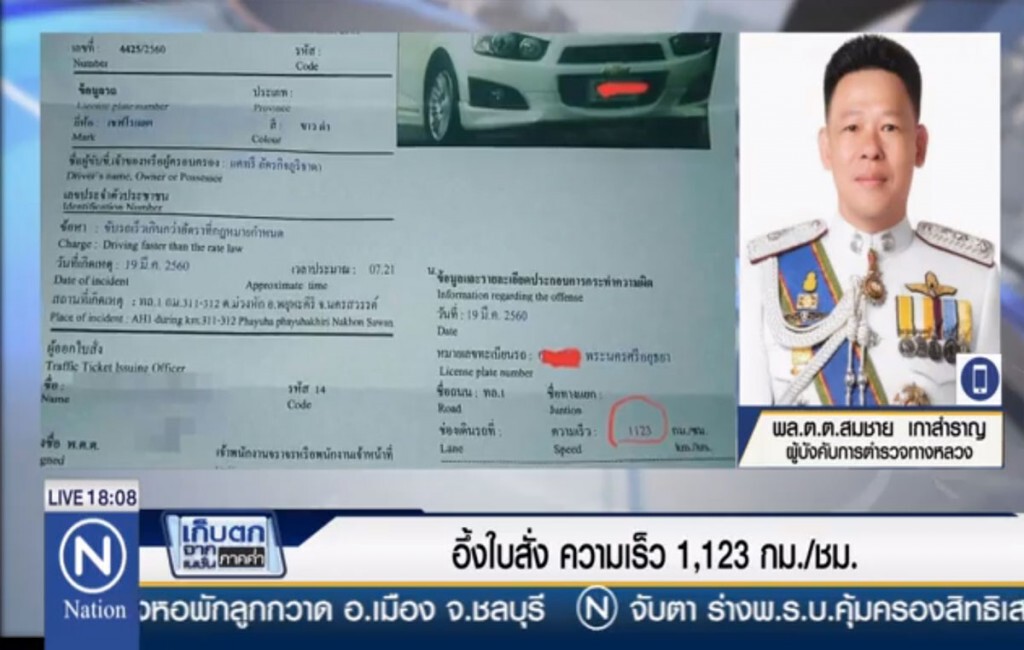 สัมภาษณ์ผู้บังคับการตำรวจทางหลวง กรณีใบสั่ง ความเร็ว 1,123 กม./ชม. สัมภาษณ์ผู้บังคับการตำรวจทางหลวง กรณีใบสั่ง ความเร็ว 1,123 กม./ชม.
